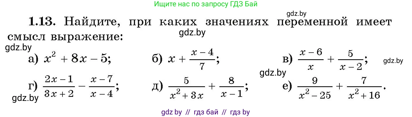 Алгебра, 9 класс Учебник, авторы: Арефьева Ирина Глебовна, Пирютко Ольга Николаевна, издательство Народная асвета, Минск, 2019, голубого цвета, страница 16, номер 1.13, Условие