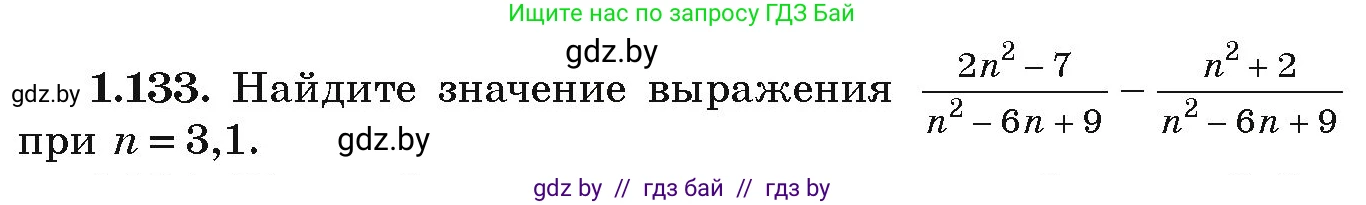 Алгебра, 9 класс Учебник, авторы: Арефьева Ирина Глебовна, Пирютко Ольга Николаевна, издательство Народная асвета, Минск, 2019, голубого цвета, страница 44, номер 1.133, Условие