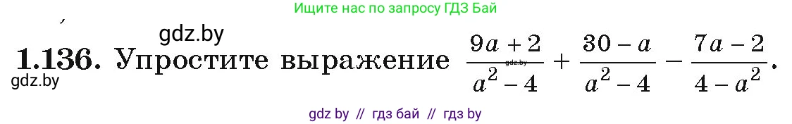 Алгебра, 9 класс Учебник, авторы: Арефьева Ирина Глебовна, Пирютко Ольга Николаевна, издательство Народная асвета, Минск, 2019, голубого цвета, страница 44, номер 1.136, Условие