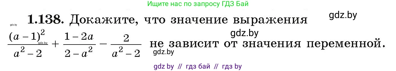 Алгебра, 9 класс Учебник, авторы: Арефьева Ирина Глебовна, Пирютко Ольга Николаевна, издательство Народная асвета, Минск, 2019, голубого цвета, страница 44, номер 1.138, Условие