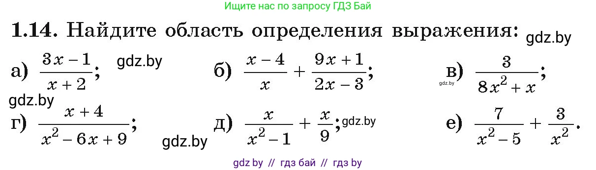 Алгебра, 9 класс Учебник, авторы: Арефьева Ирина Глебовна, Пирютко Ольга Николаевна, издательство Народная асвета, Минск, 2019, голубого цвета, страница 16, номер 1.14, Условие