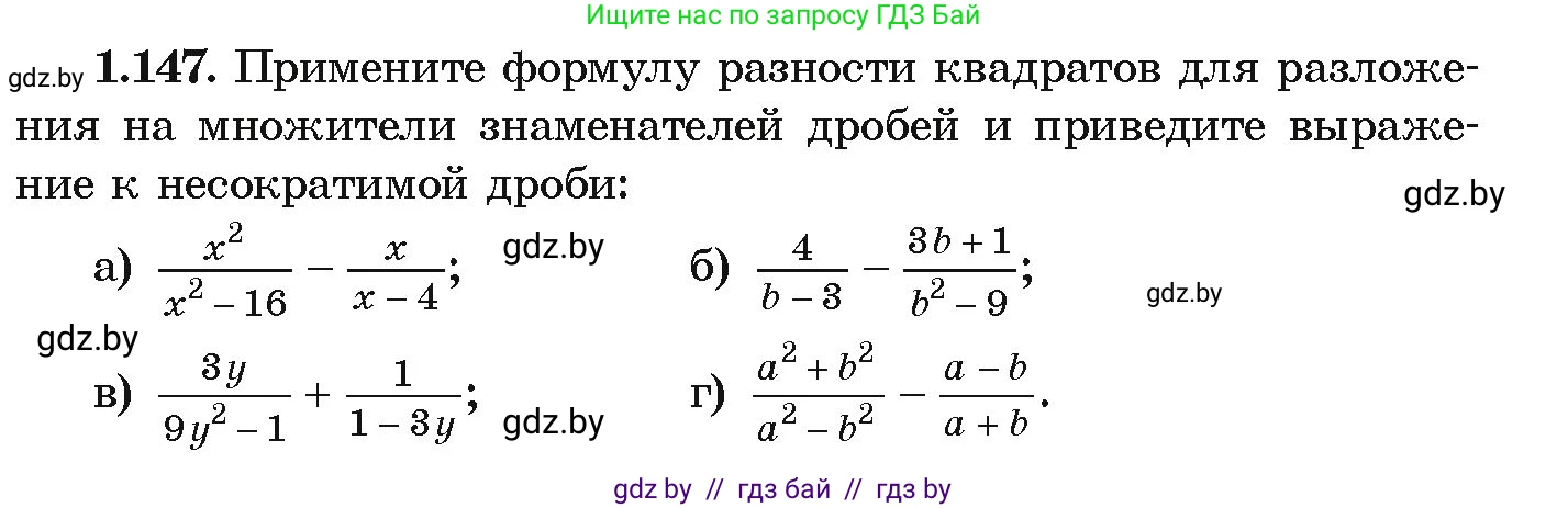 Алгебра, 9 класс Учебник, авторы: Арефьева Ирина Глебовна, Пирютко Ольга Николаевна, издательство Народная асвета, Минск, 2019, голубого цвета, страница 45, номер 1.147, Условие