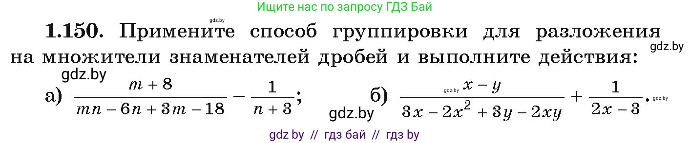 Алгебра, 9 класс Учебник, авторы: Арефьева Ирина Глебовна, Пирютко Ольга Николаевна, издательство Народная асвета, Минск, 2019, голубого цвета, страница 46, номер 1.150, Условие