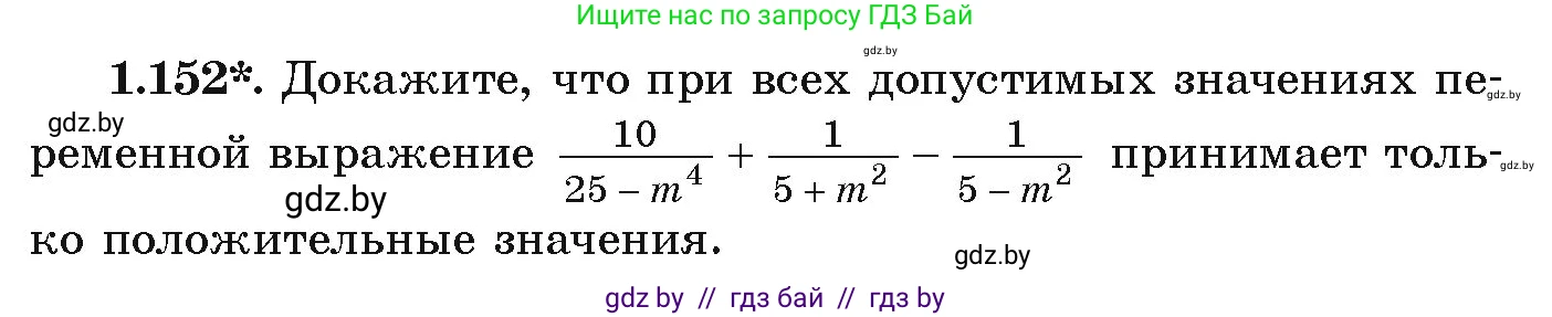 Алгебра, 9 класс Учебник, авторы: Арефьева Ирина Глебовна, Пирютко Ольга Николаевна, издательство Народная асвета, Минск, 2019, голубого цвета, страница 46, номер 1.152, Условие