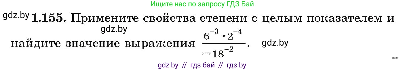 Алгебра, 9 класс Учебник, авторы: Арефьева Ирина Глебовна, Пирютко Ольга Николаевна, издательство Народная асвета, Минск, 2019, голубого цвета, страница 46, номер 1.155, Условие