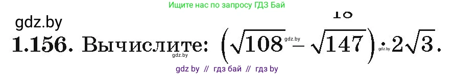 Алгебра, 9 класс Учебник, авторы: Арефьева Ирина Глебовна, Пирютко Ольга Николаевна, издательство Народная асвета, Минск, 2019, голубого цвета, страница 46, номер 1.156, Условие