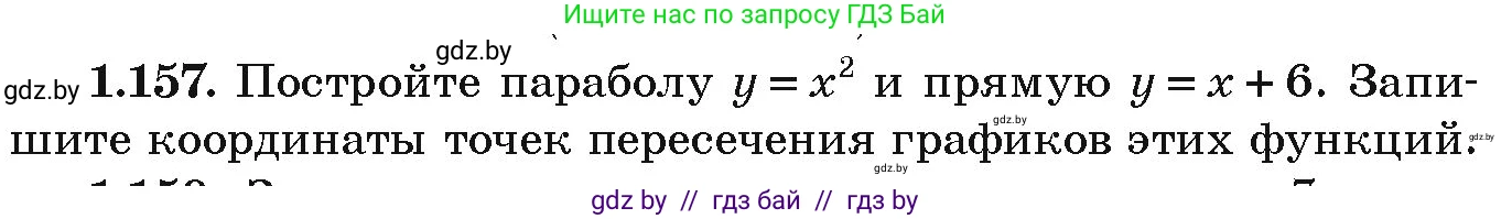 Алгебра, 9 класс Учебник, авторы: Арефьева Ирина Глебовна, Пирютко Ольга Николаевна, издательство Народная асвета, Минск, 2019, голубого цвета, страница 46, номер 1.157, Условие