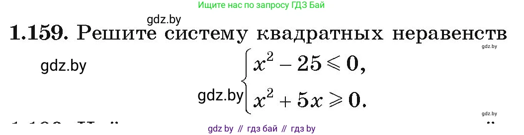 Алгебра, 9 класс Учебник, авторы: Арефьева Ирина Глебовна, Пирютко Ольга Николаевна, издательство Народная асвета, Минск, 2019, голубого цвета, страница 47, номер 1.159, Условие