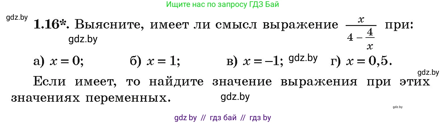 Алгебра, 9 класс Учебник, авторы: Арефьева Ирина Глебовна, Пирютко Ольга Николаевна, издательство Народная асвета, Минск, 2019, голубого цвета, страница 16, номер 1.16, Условие