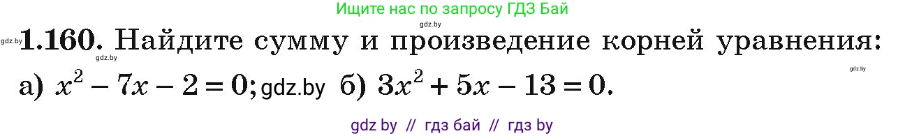 Алгебра, 9 класс Учебник, авторы: Арефьева Ирина Глебовна, Пирютко Ольга Николаевна, издательство Народная асвета, Минск, 2019, голубого цвета, страница 47, номер 1.160, Условие