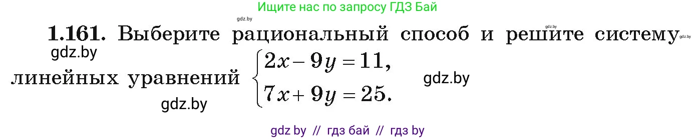 Алгебра, 9 класс Учебник, авторы: Арефьева Ирина Глебовна, Пирютко Ольга Николаевна, издательство Народная асвета, Минск, 2019, голубого цвета, страница 47, номер 1.161, Условие