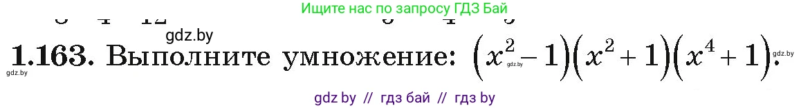 Алгебра, 9 класс Учебник, авторы: Арефьева Ирина Глебовна, Пирютко Ольга Николаевна, издательство Народная асвета, Минск, 2019, голубого цвета, страница 47, номер 1.163, Условие