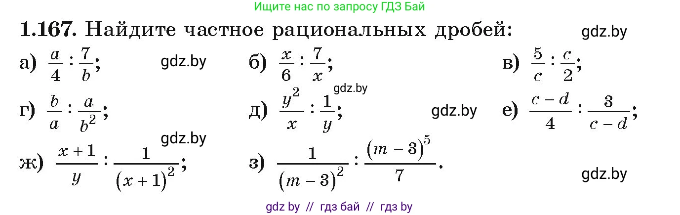Алгебра, 9 класс Учебник, авторы: Арефьева Ирина Глебовна, Пирютко Ольга Николаевна, издательство Народная асвета, Минск, 2019, голубого цвета, страница 52, номер 1.167, Условие