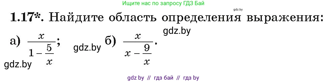 Алгебра, 9 класс Учебник, авторы: Арефьева Ирина Глебовна, Пирютко Ольга Николаевна, издательство Народная асвета, Минск, 2019, голубого цвета, страница 16, номер 1.17, Условие