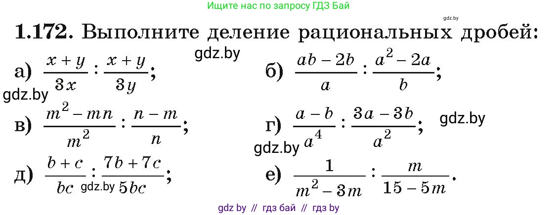 Алгебра, 9 класс Учебник, авторы: Арефьева Ирина Глебовна, Пирютко Ольга Николаевна, издательство Народная асвета, Минск, 2019, голубого цвета, страница 54, номер 1.172, Условие