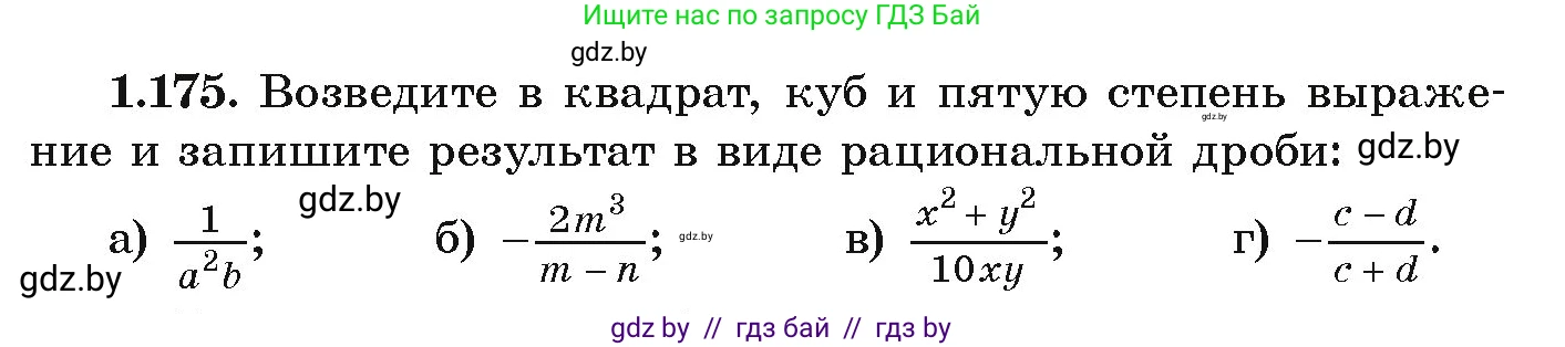 Алгебра, 9 класс Учебник, авторы: Арефьева Ирина Глебовна, Пирютко Ольга Николаевна, издательство Народная асвета, Минск, 2019, голубого цвета, страница 54, номер 1.175, Условие