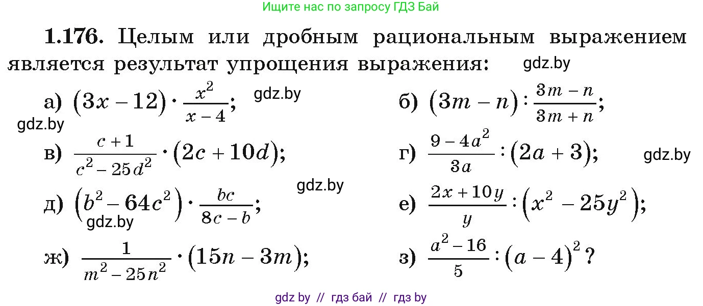 Алгебра, 9 класс Учебник, авторы: Арефьева Ирина Глебовна, Пирютко Ольга Николаевна, издательство Народная асвета, Минск, 2019, голубого цвета, страница 54, номер 1.176, Условие