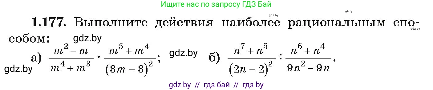Алгебра, 9 класс Учебник, авторы: Арефьева Ирина Глебовна, Пирютко Ольга Николаевна, издательство Народная асвета, Минск, 2019, голубого цвета, страница 54, номер 1.177, Условие