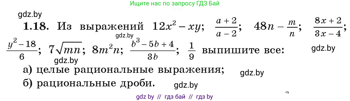 Алгебра, 9 класс Учебник, авторы: Арефьева Ирина Глебовна, Пирютко Ольга Николаевна, издательство Народная асвета, Минск, 2019, голубого цвета, страница 16, номер 1.18, Условие