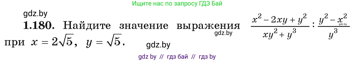 Алгебра, 9 класс Учебник, авторы: Арефьева Ирина Глебовна, Пирютко Ольга Николаевна, издательство Народная асвета, Минск, 2019, голубого цвета, страница 55, номер 1.180, Условие