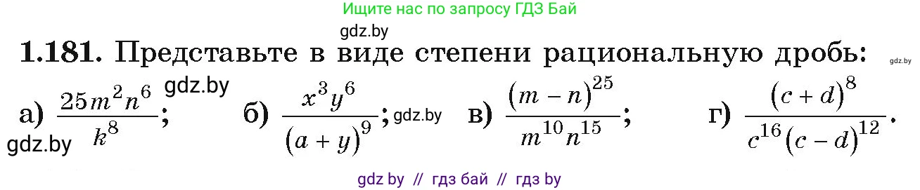 Алгебра, 9 класс Учебник, авторы: Арефьева Ирина Глебовна, Пирютко Ольга Николаевна, издательство Народная асвета, Минск, 2019, голубого цвета, страница 55, номер 1.181, Условие