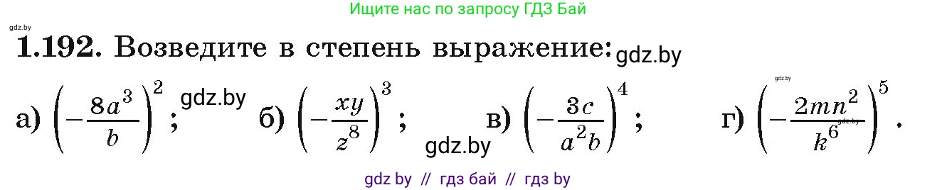 Алгебра, 9 класс Учебник, авторы: Арефьева Ирина Глебовна, Пирютко Ольга Николаевна, издательство Народная асвета, Минск, 2019, голубого цвета, страница 56, номер 1.192, Условие
