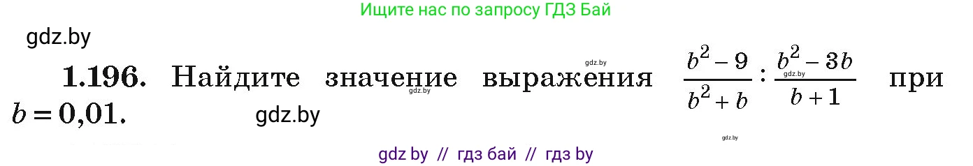 Алгебра, 9 класс Учебник, авторы: Арефьева Ирина Глебовна, Пирютко Ольга Николаевна, издательство Народная асвета, Минск, 2019, голубого цвета, страница 57, номер 1.196, Условие