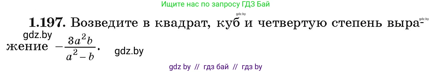 Алгебра, 9 класс Учебник, авторы: Арефьева Ирина Глебовна, Пирютко Ольга Николаевна, издательство Народная асвета, Минск, 2019, голубого цвета, страница 57, номер 1.197, Условие