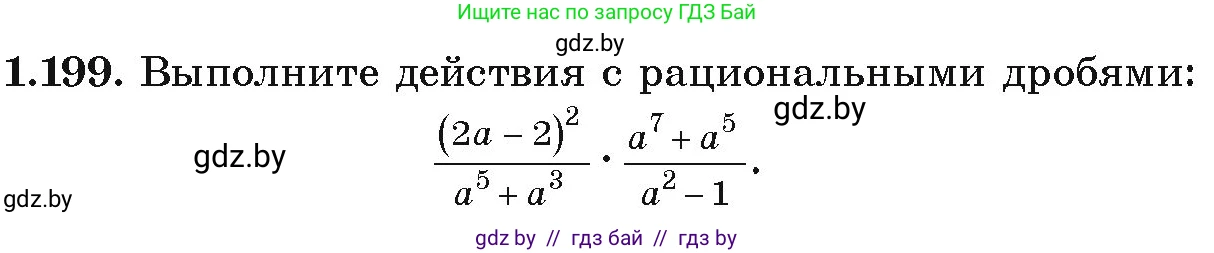 Алгебра, 9 класс Учебник, авторы: Арефьева Ирина Глебовна, Пирютко Ольга Николаевна, издательство Народная асвета, Минск, 2019, голубого цвета, страница 57, номер 1.199, Условие