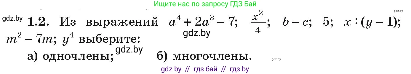 Алгебра, 9 класс Учебник, авторы: Арефьева Ирина Глебовна, Пирютко Ольга Николаевна, издательство Народная асвета, Минск, 2019, голубого цвета, страница 10, номер 1.2, Условие