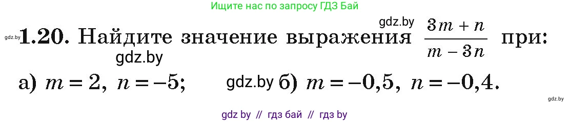 Алгебра, 9 класс Учебник, авторы: Арефьева Ирина Глебовна, Пирютко Ольга Николаевна, издательство Народная асвета, Минск, 2019, голубого цвета, страница 16, номер 1.20, Условие