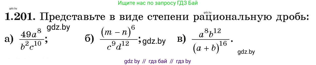 Алгебра, 9 класс Учебник, авторы: Арефьева Ирина Глебовна, Пирютко Ольга Николаевна, издательство Народная асвета, Минск, 2019, голубого цвета, страница 57, номер 1.201, Условие
