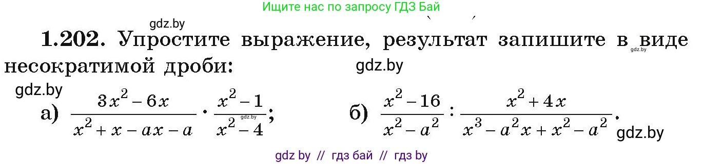 Алгебра, 9 класс Учебник, авторы: Арефьева Ирина Глебовна, Пирютко Ольга Николаевна, издательство Народная асвета, Минск, 2019, голубого цвета, страница 57, номер 1.202, Условие
