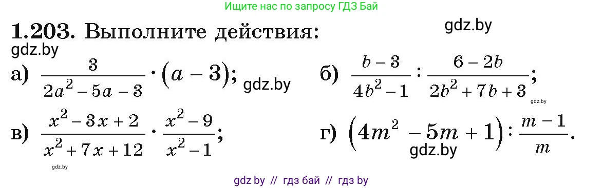 Алгебра, 9 класс Учебник, авторы: Арефьева Ирина Глебовна, Пирютко Ольга Николаевна, издательство Народная асвета, Минск, 2019, голубого цвета, страница 57, номер 1.203, Условие