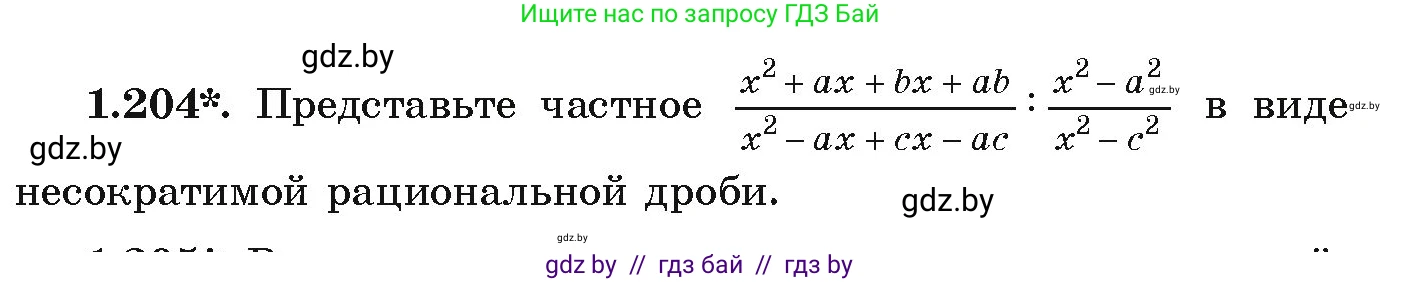 Алгебра, 9 класс Учебник, авторы: Арефьева Ирина Глебовна, Пирютко Ольга Николаевна, издательство Народная асвета, Минск, 2019, голубого цвета, страница 58, номер 1.204, Условие