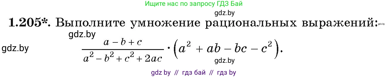 Алгебра, 9 класс Учебник, авторы: Арефьева Ирина Глебовна, Пирютко Ольга Николаевна, издательство Народная асвета, Минск, 2019, голубого цвета, страница 58, номер 1.205, Условие