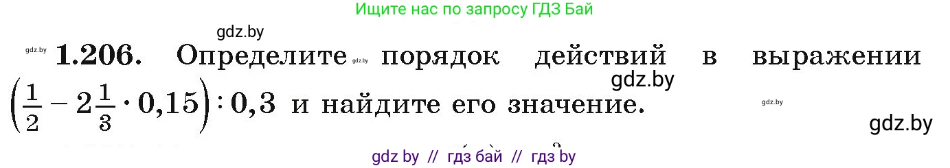 Алгебра, 9 класс Учебник, авторы: Арефьева Ирина Глебовна, Пирютко Ольга Николаевна, издательство Народная асвета, Минск, 2019, голубого цвета, страница 58, номер 1.206, Условие