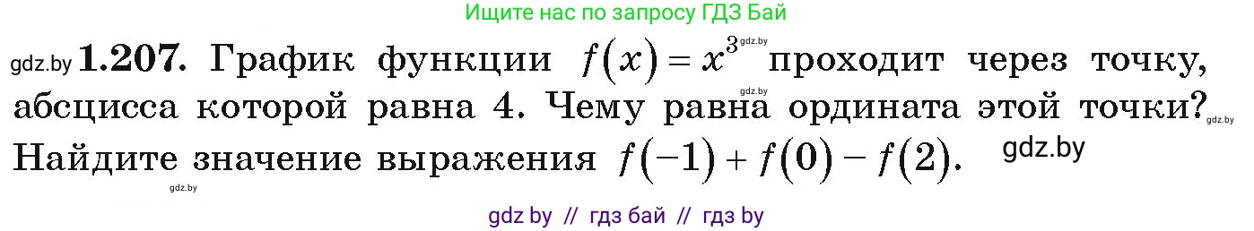Алгебра, 9 класс Учебник, авторы: Арефьева Ирина Глебовна, Пирютко Ольга Николаевна, издательство Народная асвета, Минск, 2019, голубого цвета, страница 58, номер 1.207, Условие