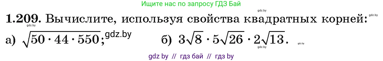 Алгебра, 9 класс Учебник, авторы: Арефьева Ирина Глебовна, Пирютко Ольга Николаевна, издательство Народная асвета, Минск, 2019, голубого цвета, страница 58, номер 1.209, Условие
