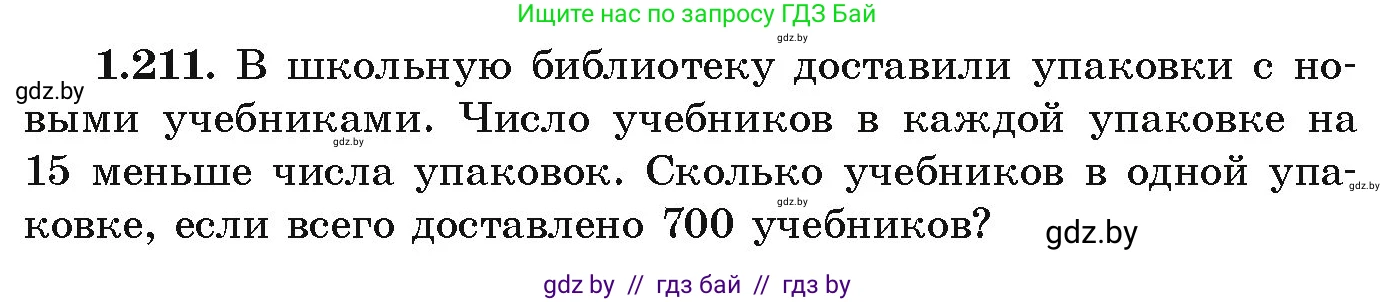 Алгебра, 9 класс Учебник, авторы: Арефьева Ирина Глебовна, Пирютко Ольга Николаевна, издательство Народная асвета, Минск, 2019, голубого цвета, страница 58, номер 1.211, Условие