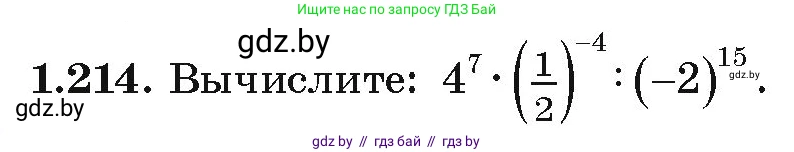 Алгебра, 9 класс Учебник, авторы: Арефьева Ирина Глебовна, Пирютко Ольга Николаевна, издательство Народная асвета, Минск, 2019, голубого цвета, страница 58, номер 1.214, Условие
