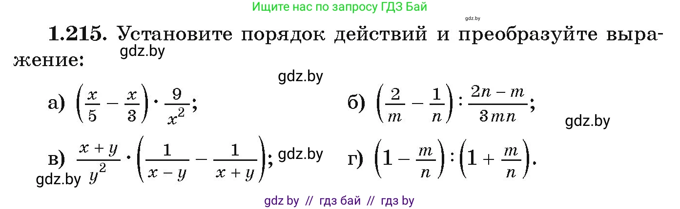 Алгебра, 9 класс Учебник, авторы: Арефьева Ирина Глебовна, Пирютко Ольга Николаевна, издательство Народная асвета, Минск, 2019, голубого цвета, страница 64, номер 1.215, Условие