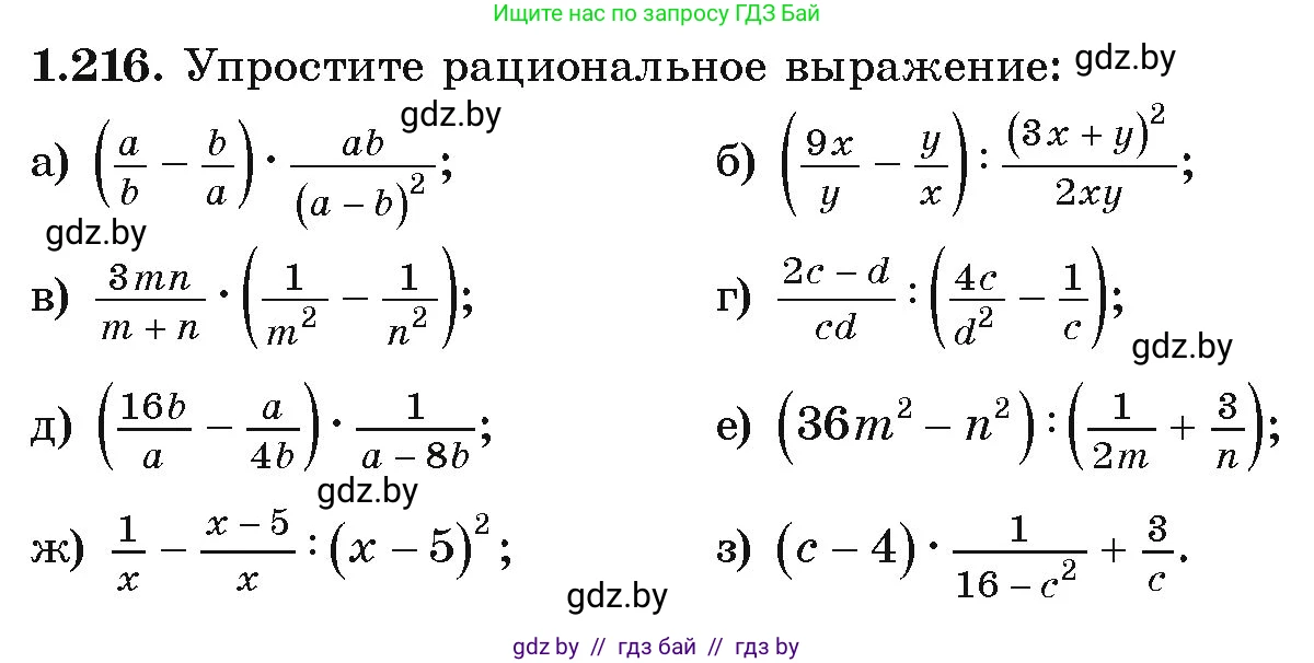 Алгебра, 9 класс Учебник, авторы: Арефьева Ирина Глебовна, Пирютко Ольга Николаевна, издательство Народная асвета, Минск, 2019, голубого цвета, страница 64, номер 1.216, Условие