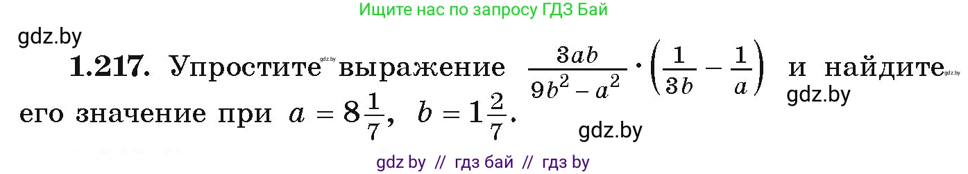 Алгебра, 9 класс Учебник, авторы: Арефьева Ирина Глебовна, Пирютко Ольга Николаевна, издательство Народная асвета, Минск, 2019, голубого цвета, страница 65, номер 1.217, Условие