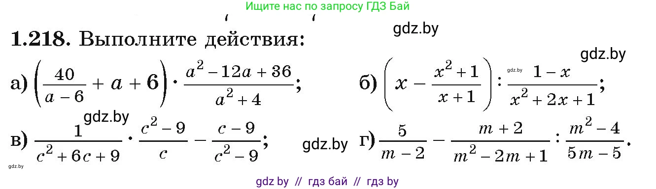 Алгебра, 9 класс Учебник, авторы: Арефьева Ирина Глебовна, Пирютко Ольга Николаевна, издательство Народная асвета, Минск, 2019, голубого цвета, страница 65, номер 1.218, Условие