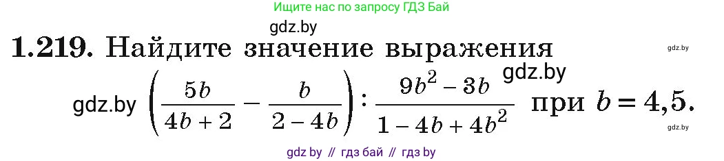 Алгебра, 9 класс Учебник, авторы: Арефьева Ирина Глебовна, Пирютко Ольга Николаевна, издательство Народная асвета, Минск, 2019, голубого цвета, страница 65, номер 1.219, Условие