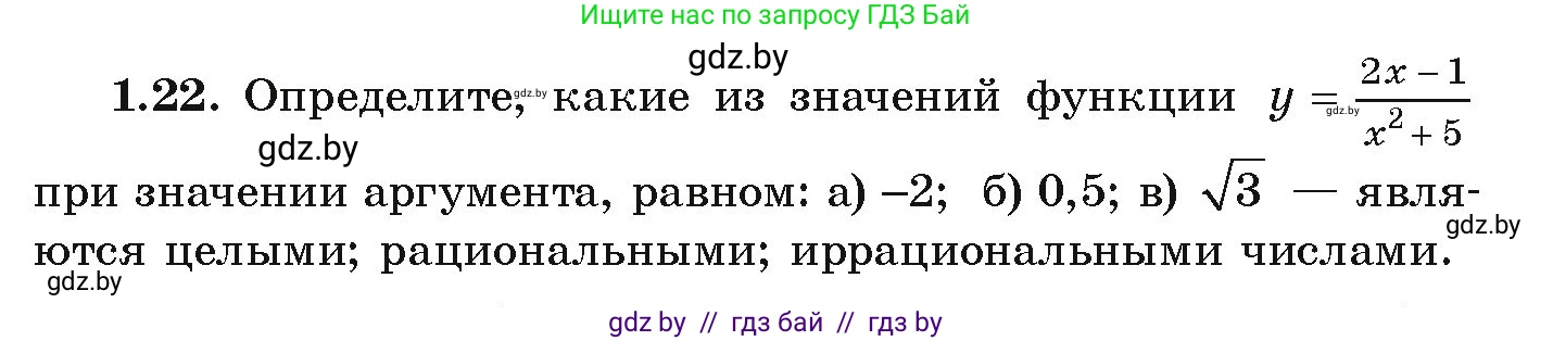 Алгебра, 9 класс Учебник, авторы: Арефьева Ирина Глебовна, Пирютко Ольга Николаевна, издательство Народная асвета, Минск, 2019, голубого цвета, страница 17, номер 1.22, Условие