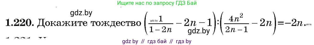 Алгебра, 9 класс Учебник, авторы: Арефьева Ирина Глебовна, Пирютко Ольга Николаевна, издательство Народная асвета, Минск, 2019, голубого цвета, страница 65, номер 1.220, Условие