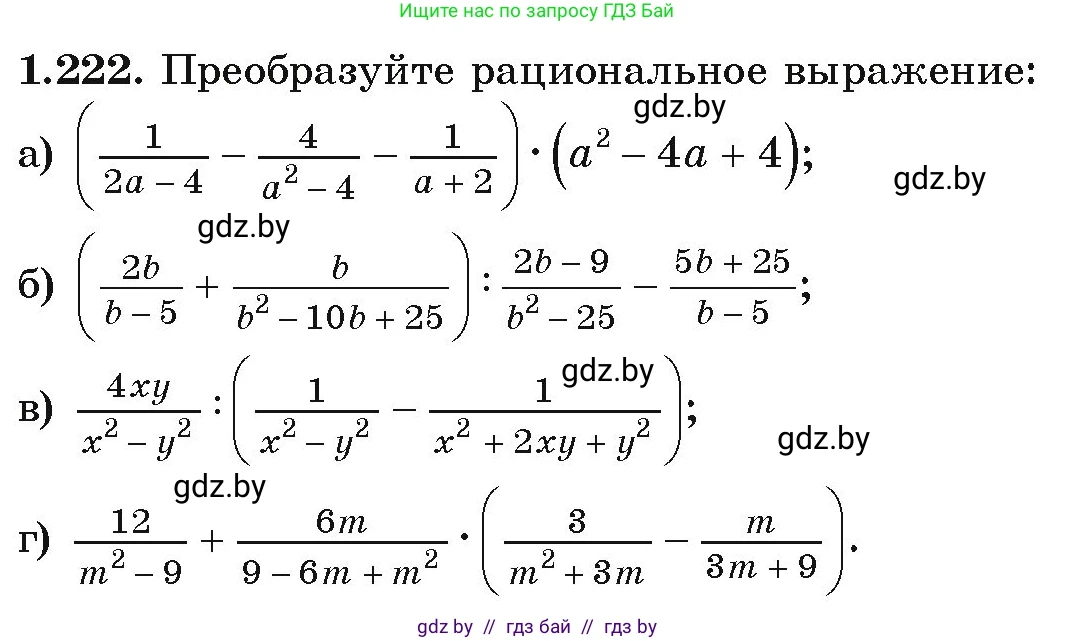 Алгебра, 9 класс Учебник, авторы: Арефьева Ирина Глебовна, Пирютко Ольга Николаевна, издательство Народная асвета, Минск, 2019, голубого цвета, страница 65, номер 1.222, Условие