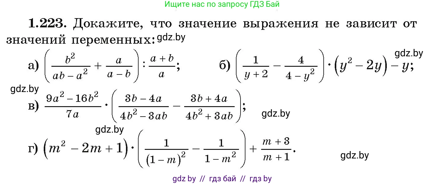 Алгебра, 9 класс Учебник, авторы: Арефьева Ирина Глебовна, Пирютко Ольга Николаевна, издательство Народная асвета, Минск, 2019, голубого цвета, страница 65, номер 1.223, Условие